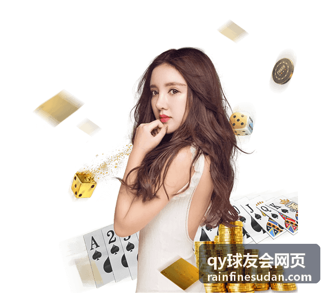 qy球友会网页赛事活动与报名入口
